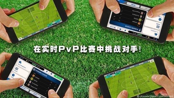 实况足球手游截图