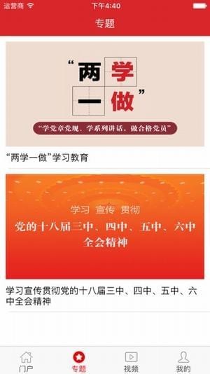 灯塔党建在线截图