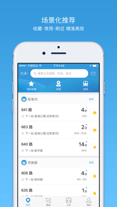车来了截图