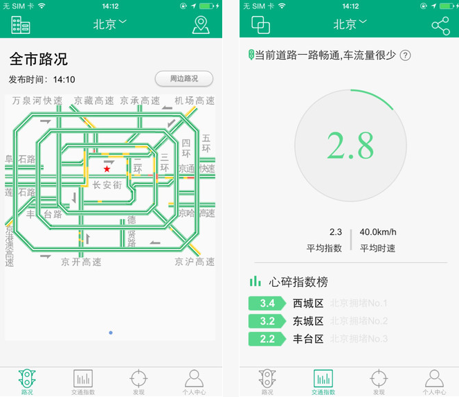 路况交通眼iPhone版