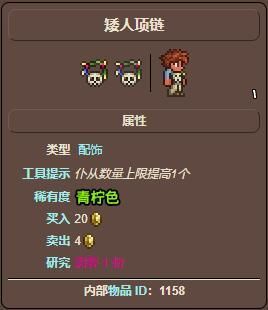 泰拉瑞亚矮人项链如何获取？泰拉瑞亚矮人项链获取全攻略