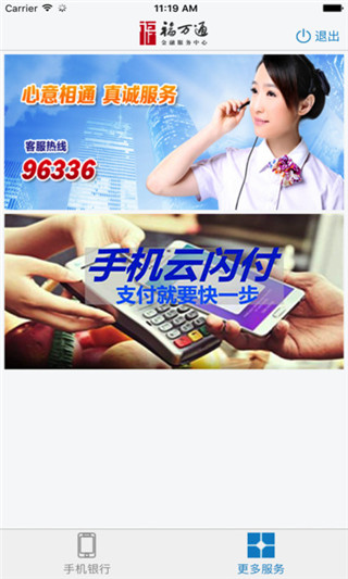 泉州农商银行截图