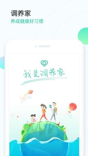 调养家手机版截图