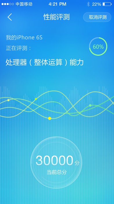 鲁大师截图