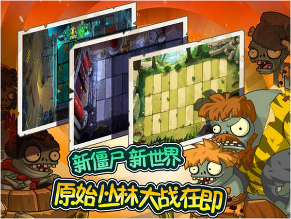 植物大战僵尸全明星截图