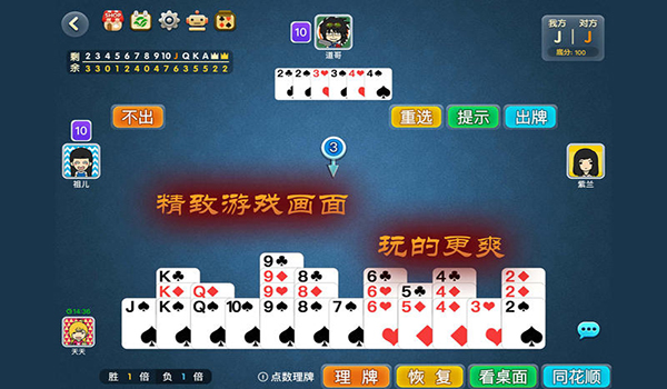 宽立天天掼蛋截图