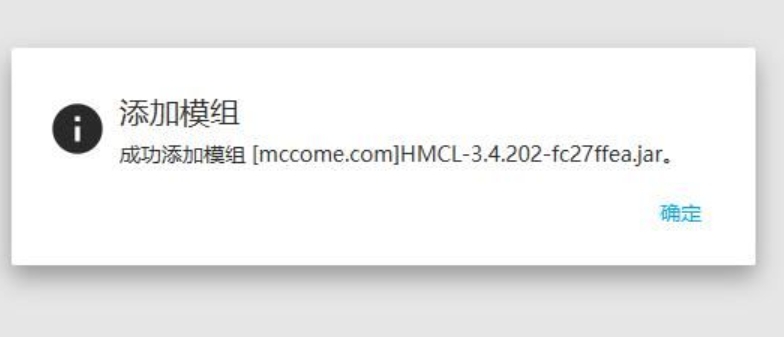hmcl启动器怎么安装模组？hmcl启动器安装模组的方法截图