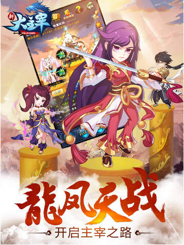 新大主宰截图