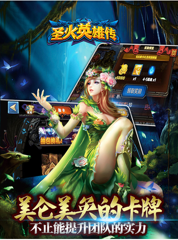 圣火英雄传截图