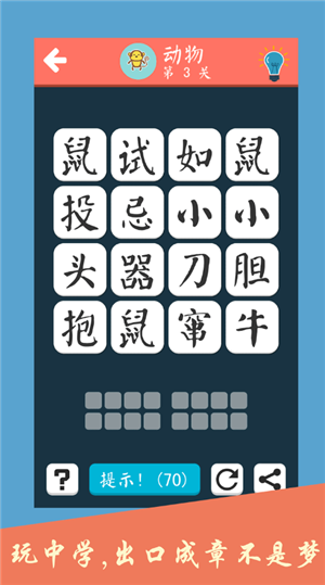 成语大会飞花令截图