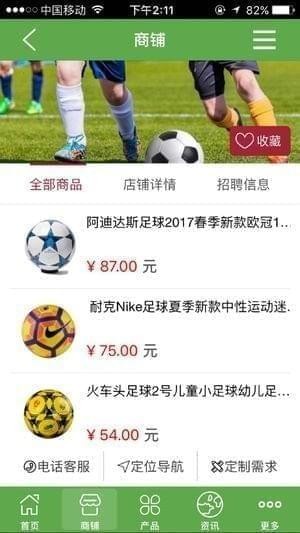 中足网截图