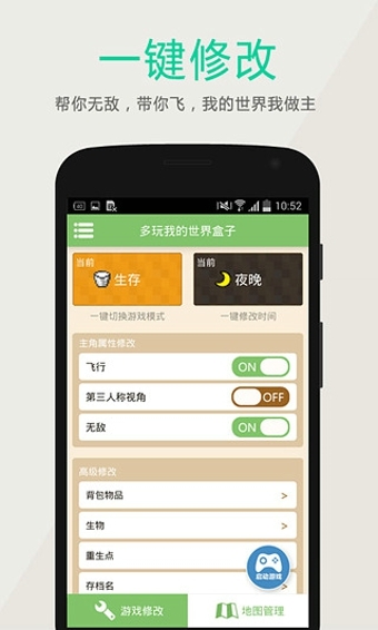 我的世界盒子截图