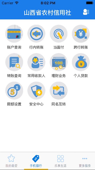 山西省农村信用社截图