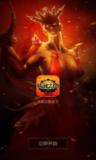 流放之路盒子截图