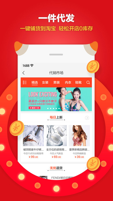 阿里巴巴截图