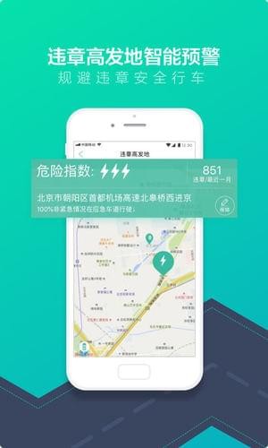 车主一点通截图