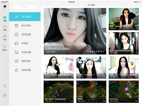 YY iPad版截图