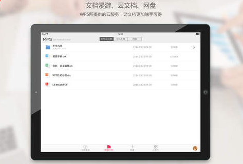 WPS office iPad版截图