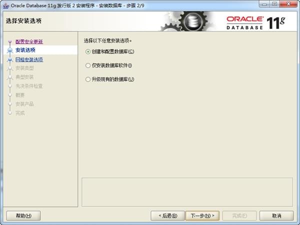 oracle数据库怎么安装?oracle数据库安装教程截图