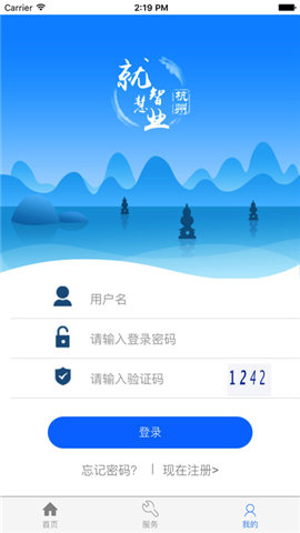 杭州智慧就业截图
