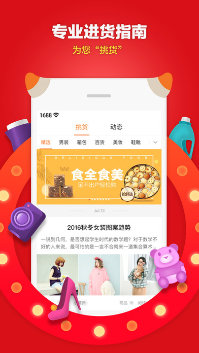 阿里巴巴截图