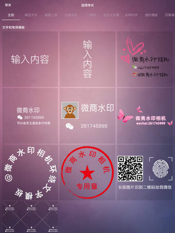 微商水印相机截图