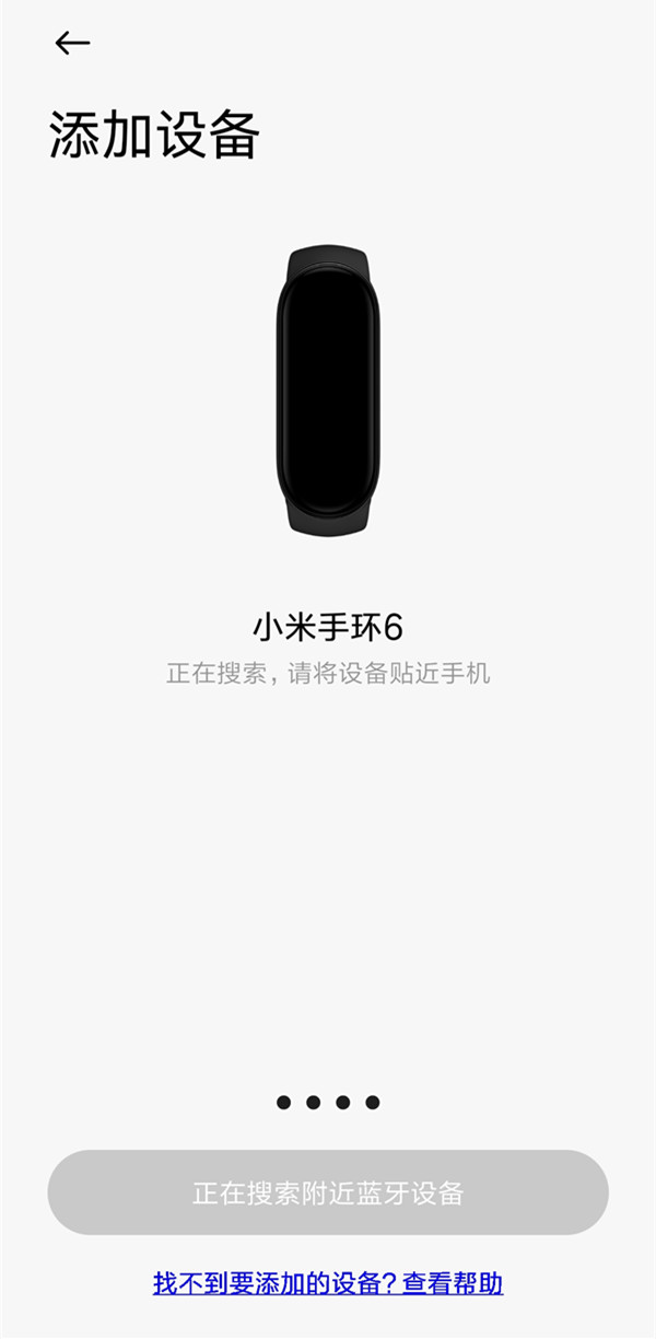 小米手环2如何连接手机？小米手环2连接手机方法截图