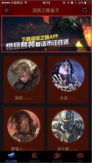 流放之路盒子截图