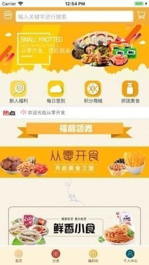 食尚印记截图