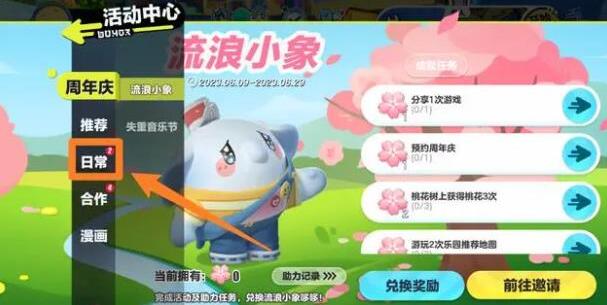 蛋仔派对兑换码在哪里输入?蛋仔派对兑换码的输入方法截图