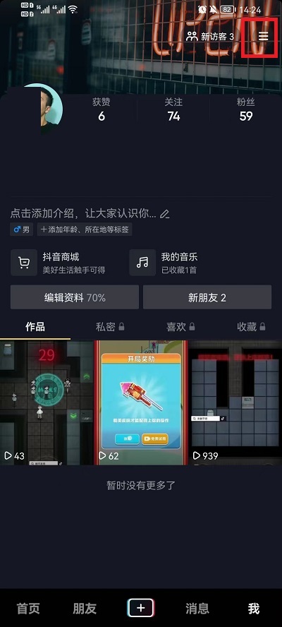 如何隐藏抖音评论？抖音评论隐私设置教程