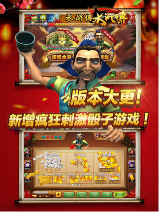 百易水浒传截图