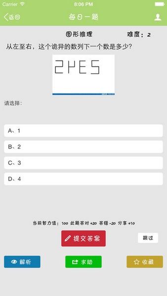 全民脑力达人截图