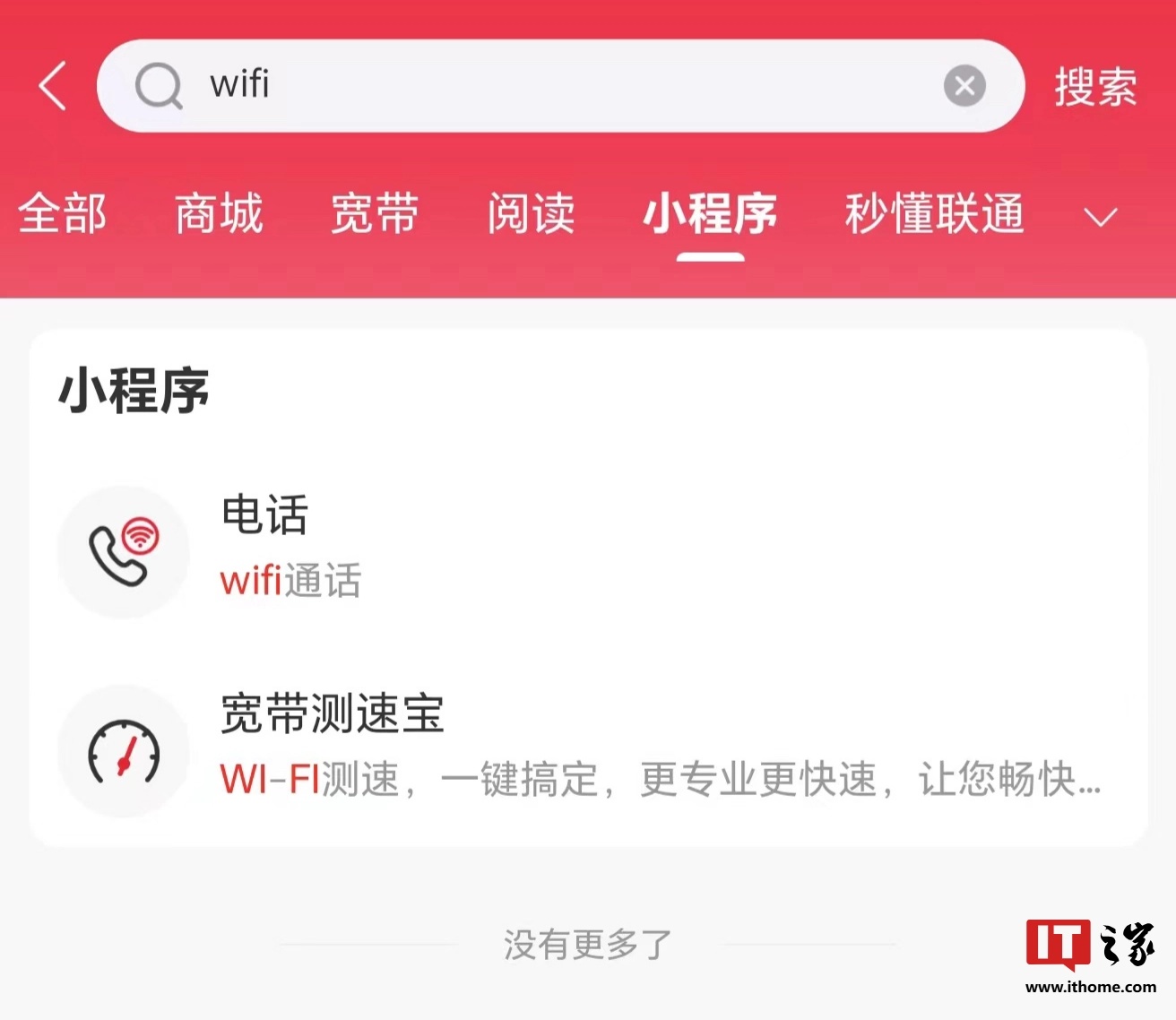 中国联通官方应用推出电话小程序预约：享受Wi-Fi通话与原生通话品质截图