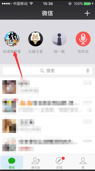 微信成语猜猜看进入的简单使用流程截图