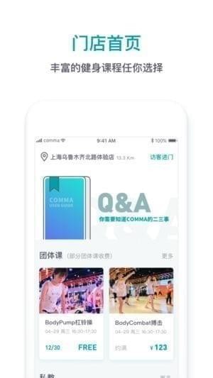 逗号健身截图