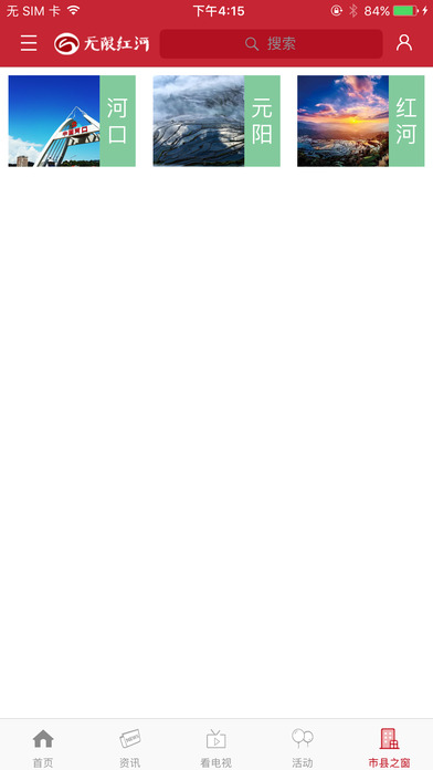 无限红河截图