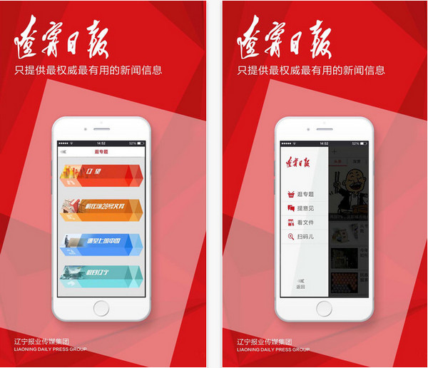 辽宁日报电子版截图