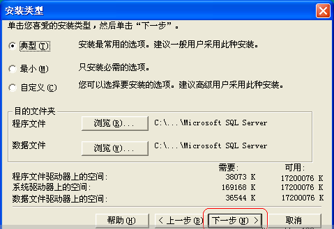 SQL Server 2000安装步骤截图