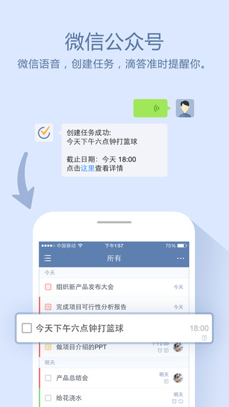 嘀嗒清单截图