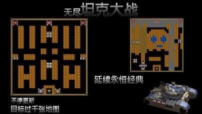 无尽坦克大战截图