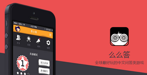 么么答2官方截图