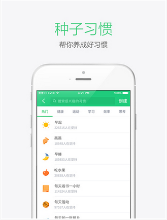 种子习惯