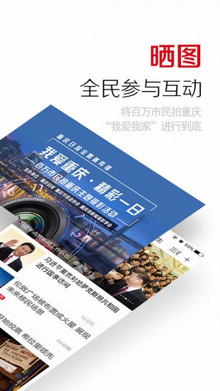 重庆日报截图
