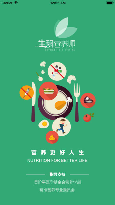 生酮营养师截图