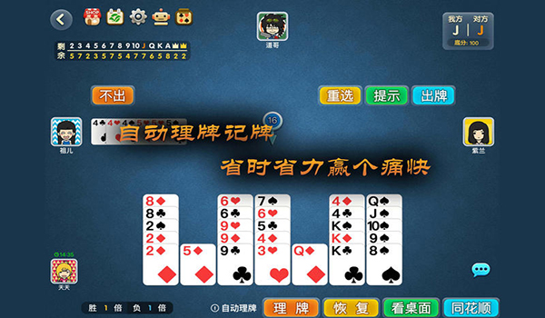 宽立天天掼蛋截图