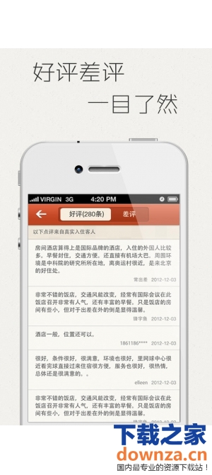 苹果手机夜问订酒店iphone版截图