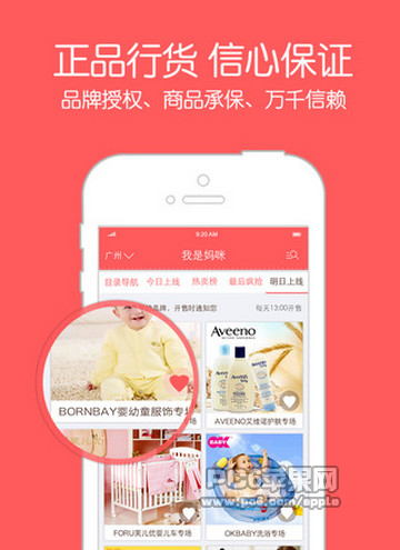 我是妈咪唯品会截图