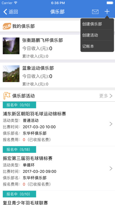 超羽联盟截图