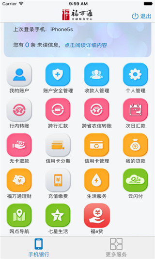 泉州农商银行截图